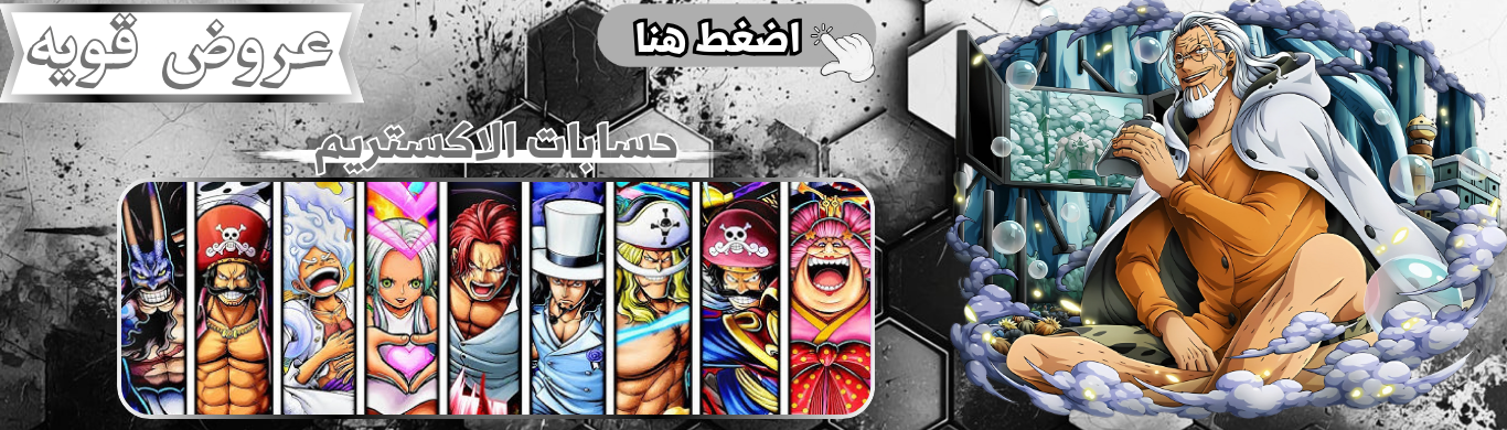 حسابات الاكستريم