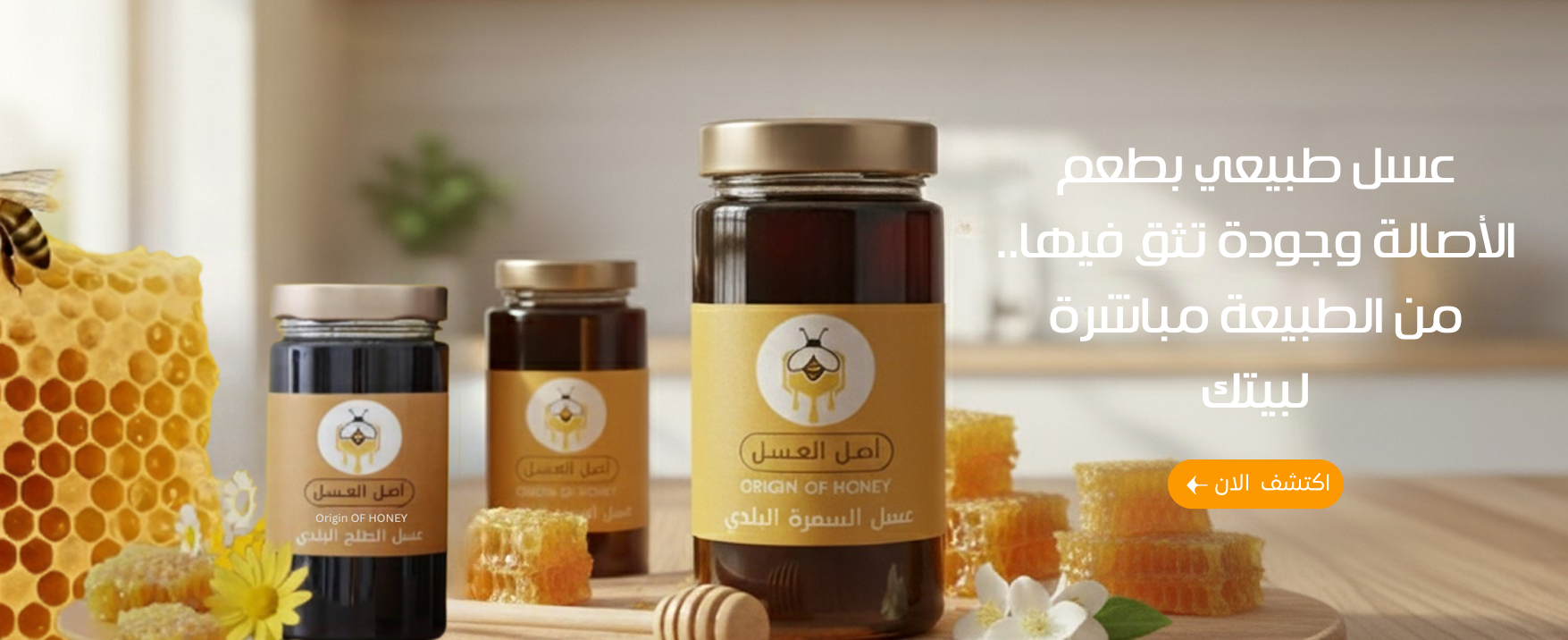 أصل العسل image-slider-0