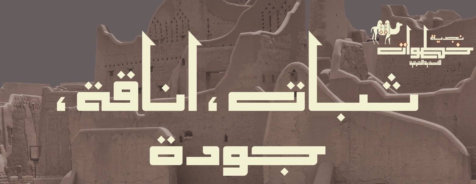 خطوات نجدية image-slider-0
