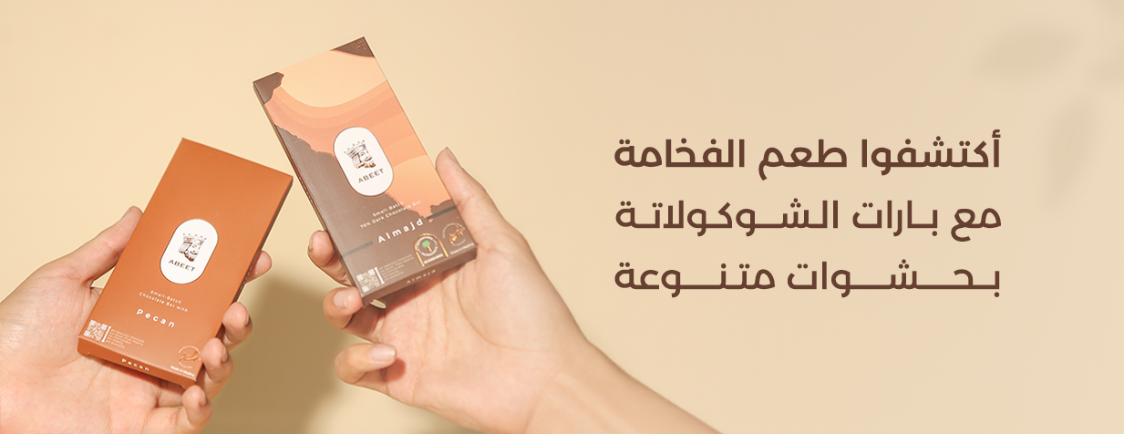 ABEET شوكولاتة سعودية image-slider-1
