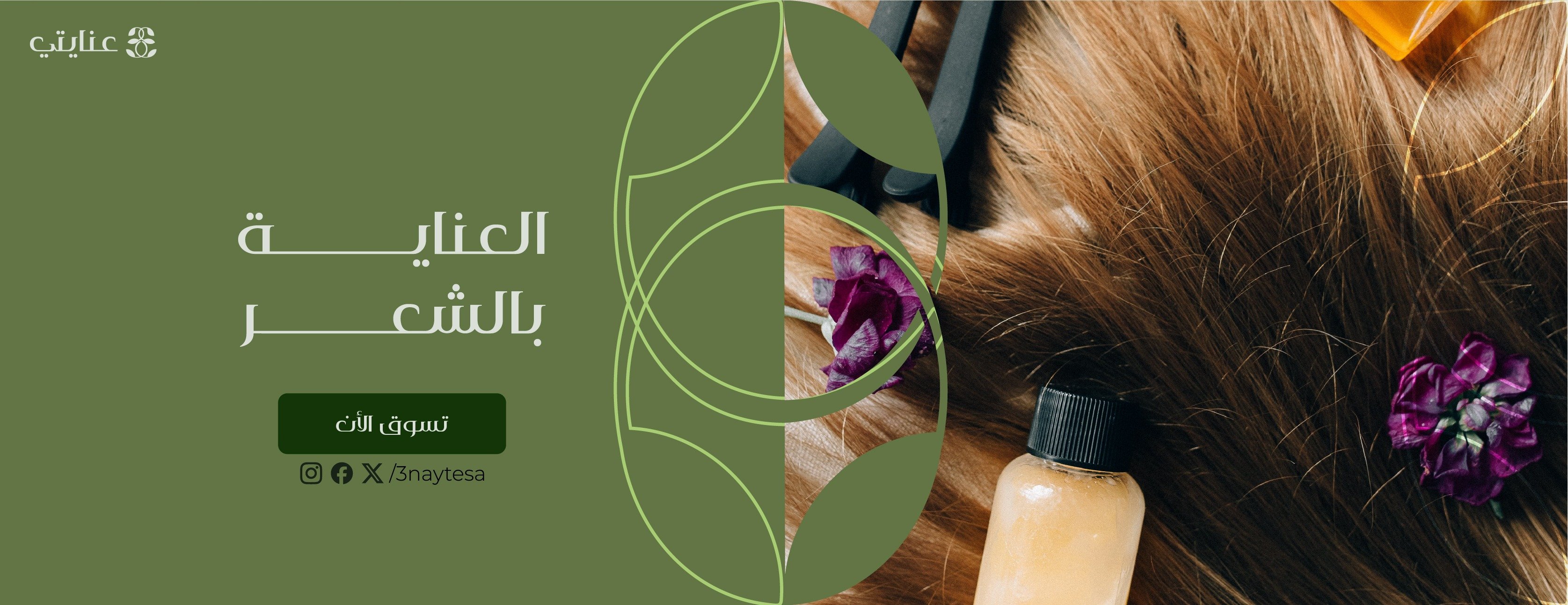 متجر عنايتي - غذي جسدك، أحبي نفسك image-slider-3