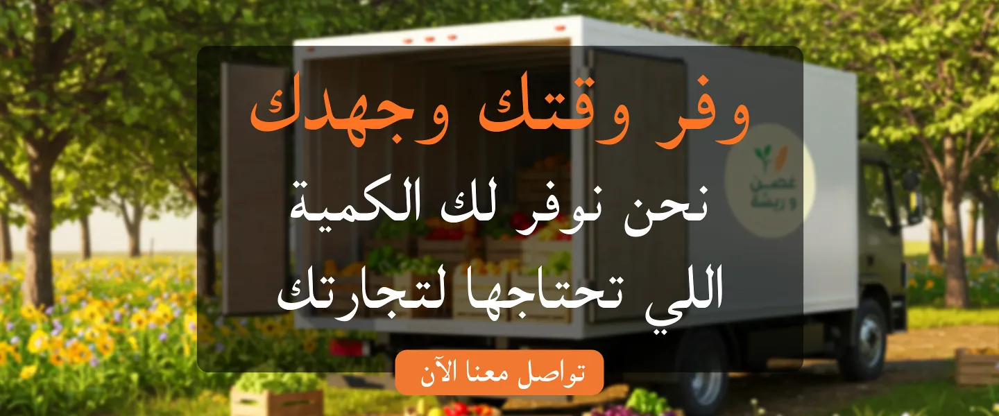 غصن وريشة للخضار والفواكه image-slider-1