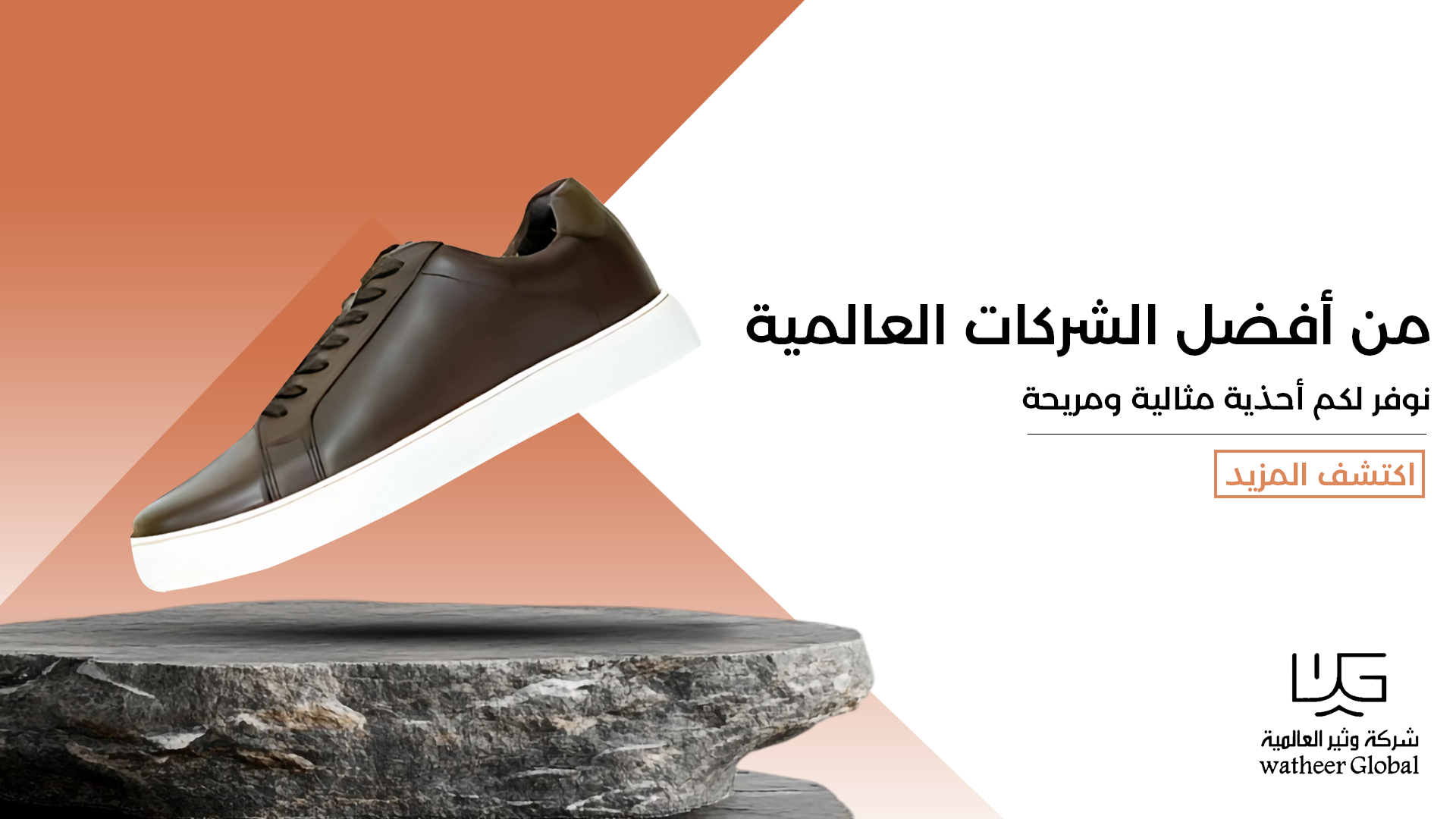 وثير العالمية