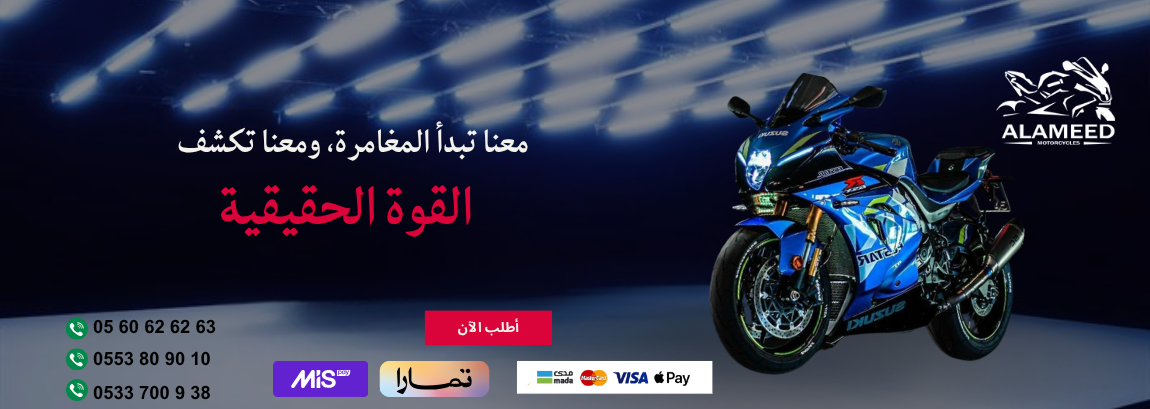 العميد للدراجات النارية