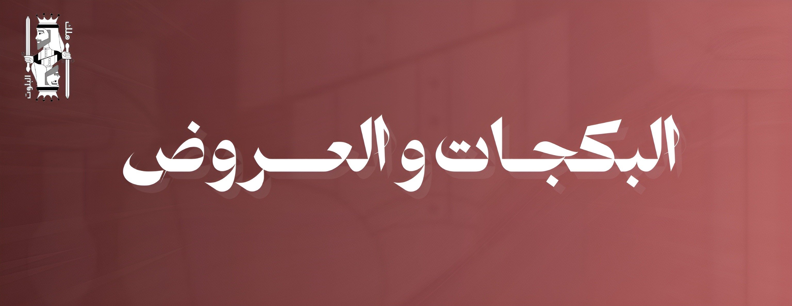 fixed banner