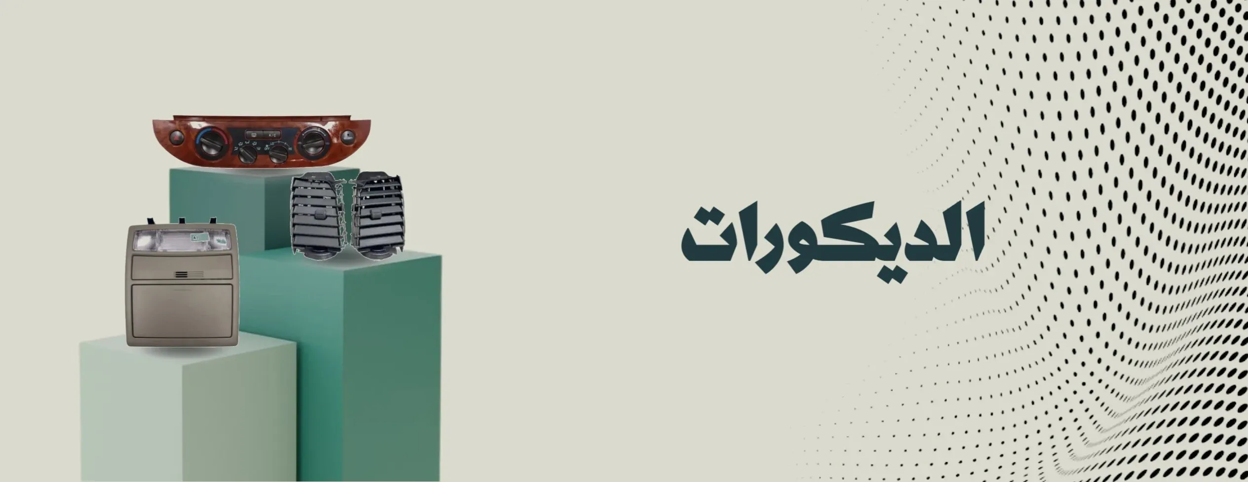 دحدح لزينة السيارات image-slider-1