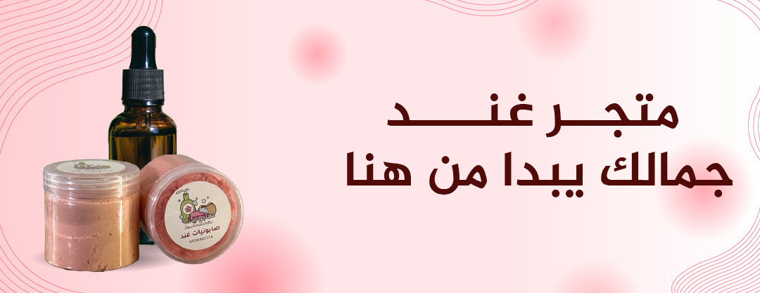 غند للعناية image-slider-0