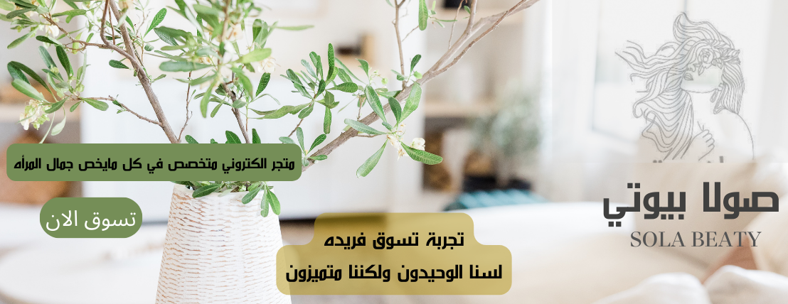 صولا بيوتي image-slider-0