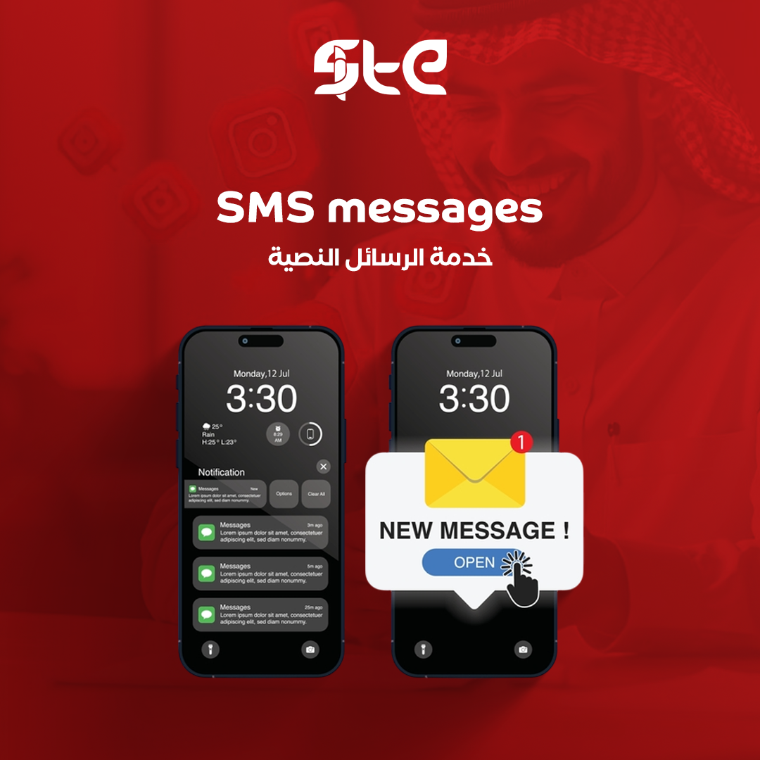 الرسائل النصية