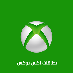 بطاقات أكس بوكس