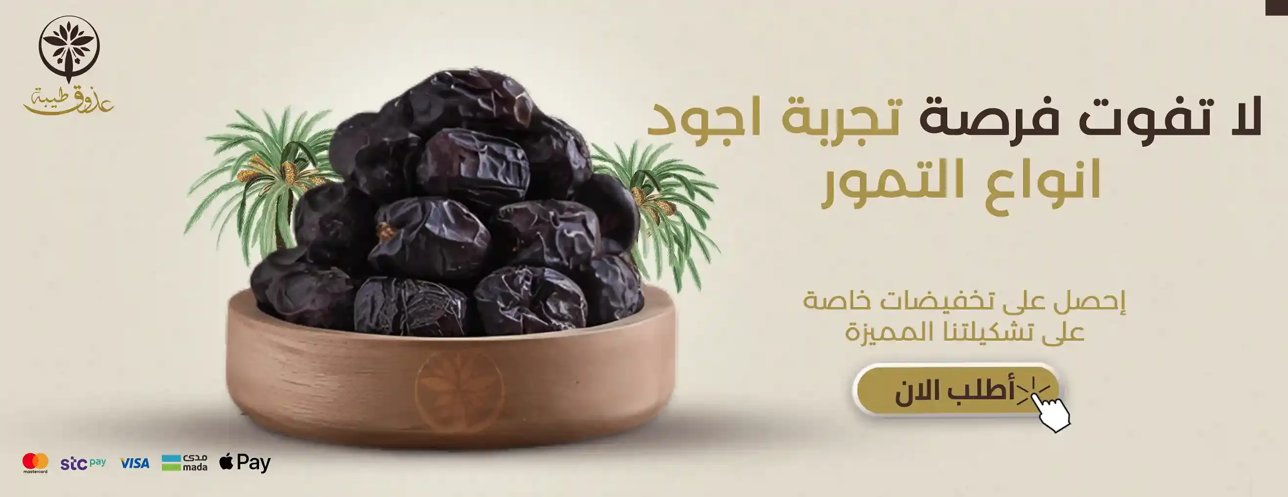 عذوق طيبة للتمور والشعبيات image-slider-1