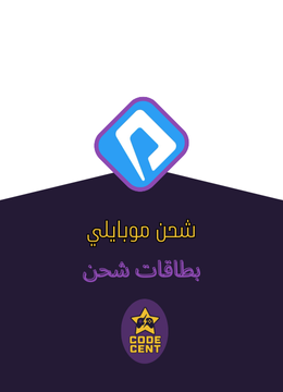 الاتصالات - ( موبايلي ) شحن