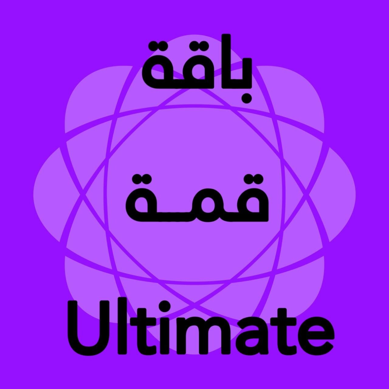 تجديد باقة قمه عربي