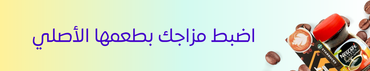 قهوة و شاهي