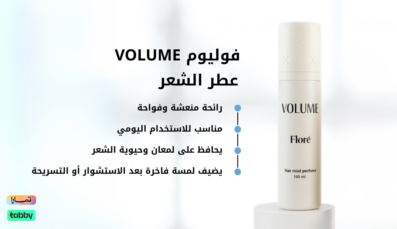 فوليوم VOLUME