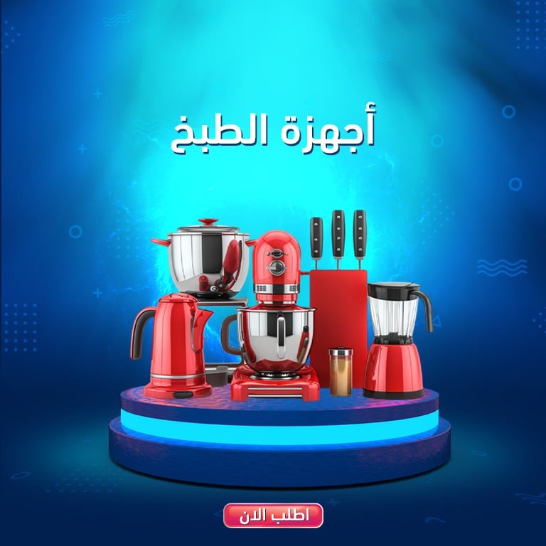 أجهزة الطبخ