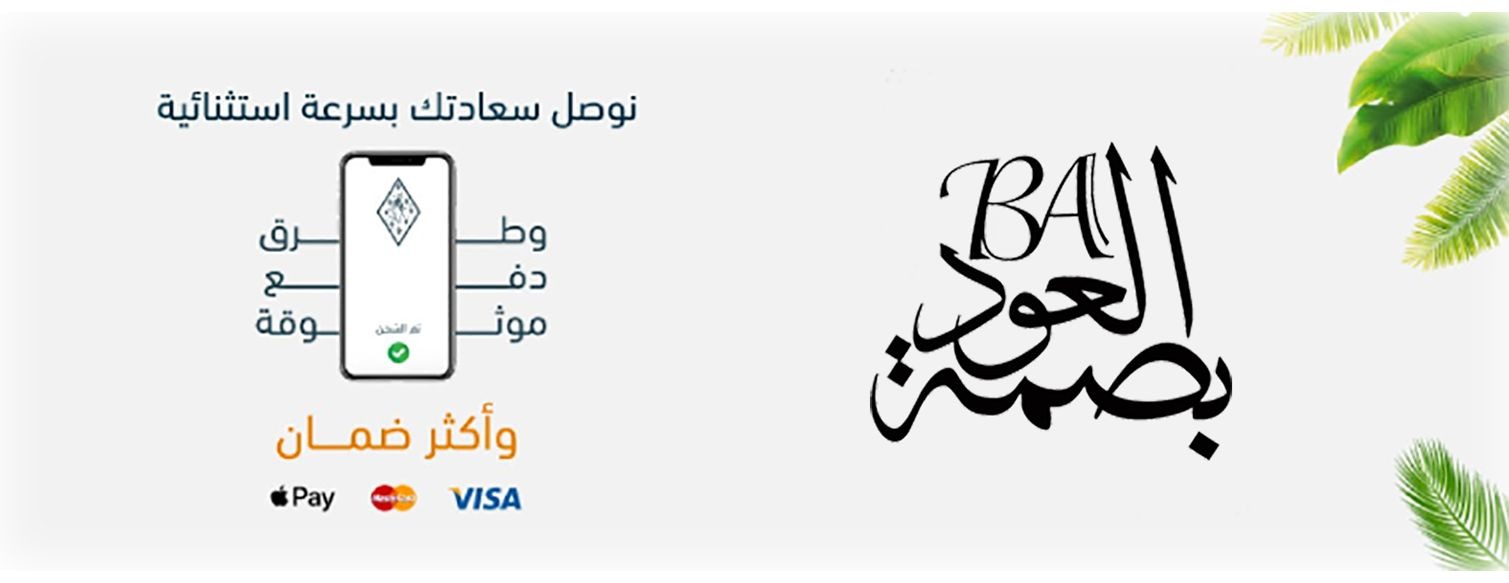 متجر بصمة العود image-slider-1