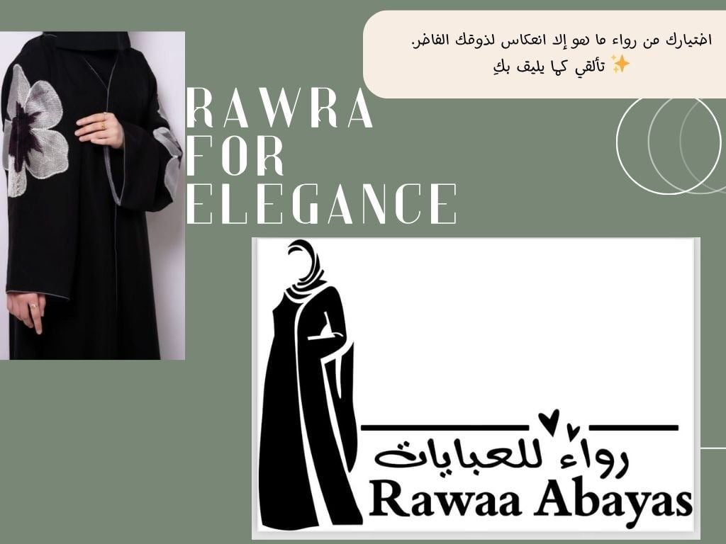 رواء للعبايات