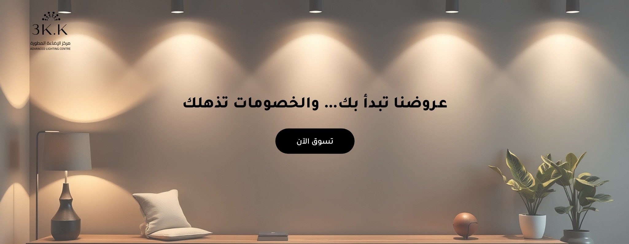 Banner  | مركز الاضاءة المطورة