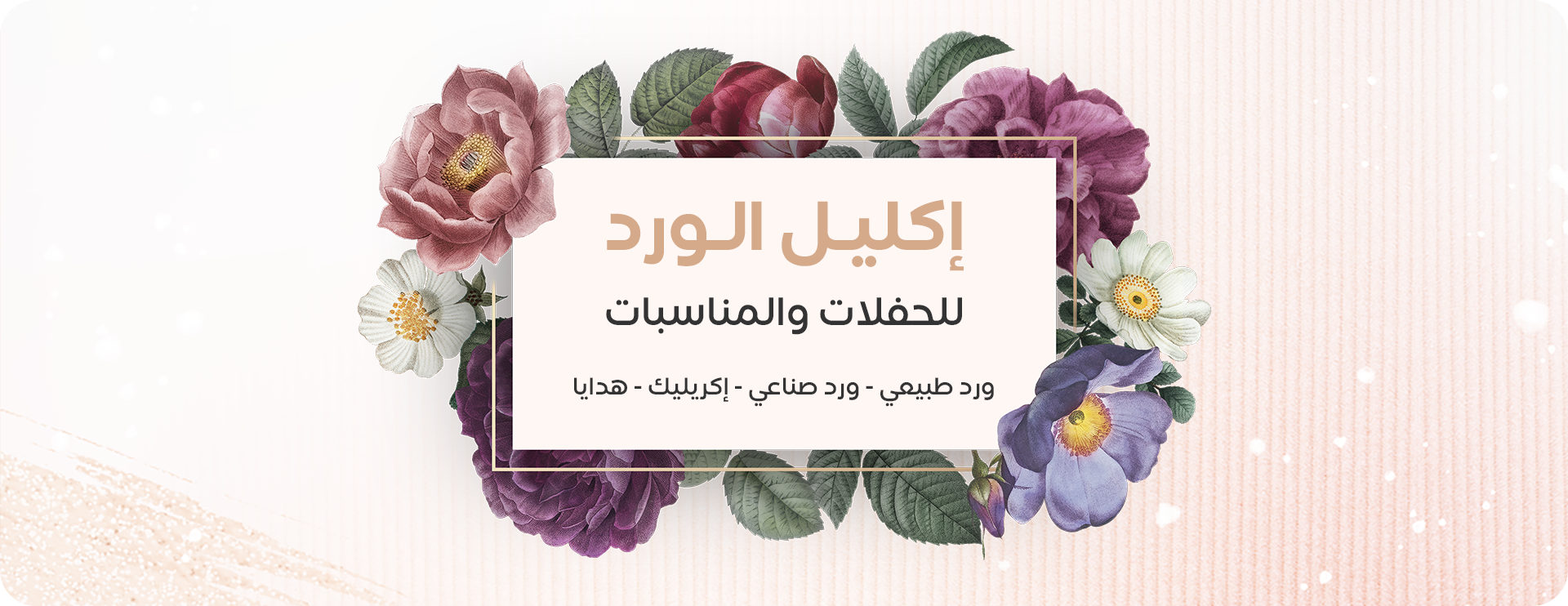 اكليل الورد image-slider-0