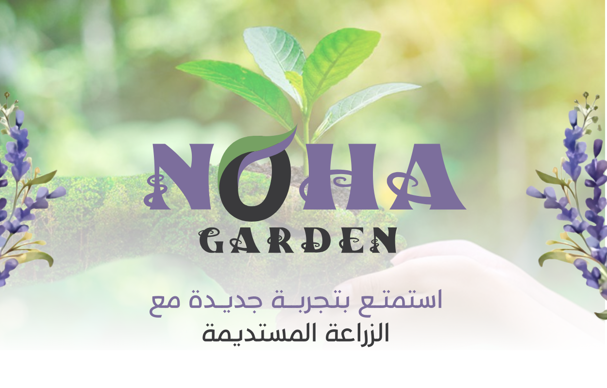 متجر حديقة نهى | Noha Garden Store image-slider-0