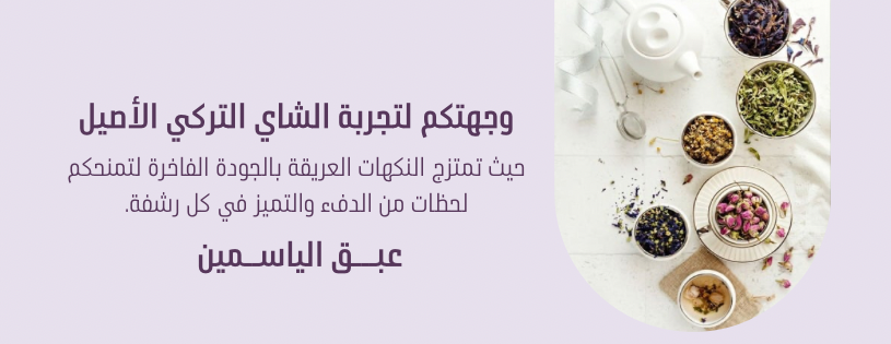 عبق الياسمين image-slider-0