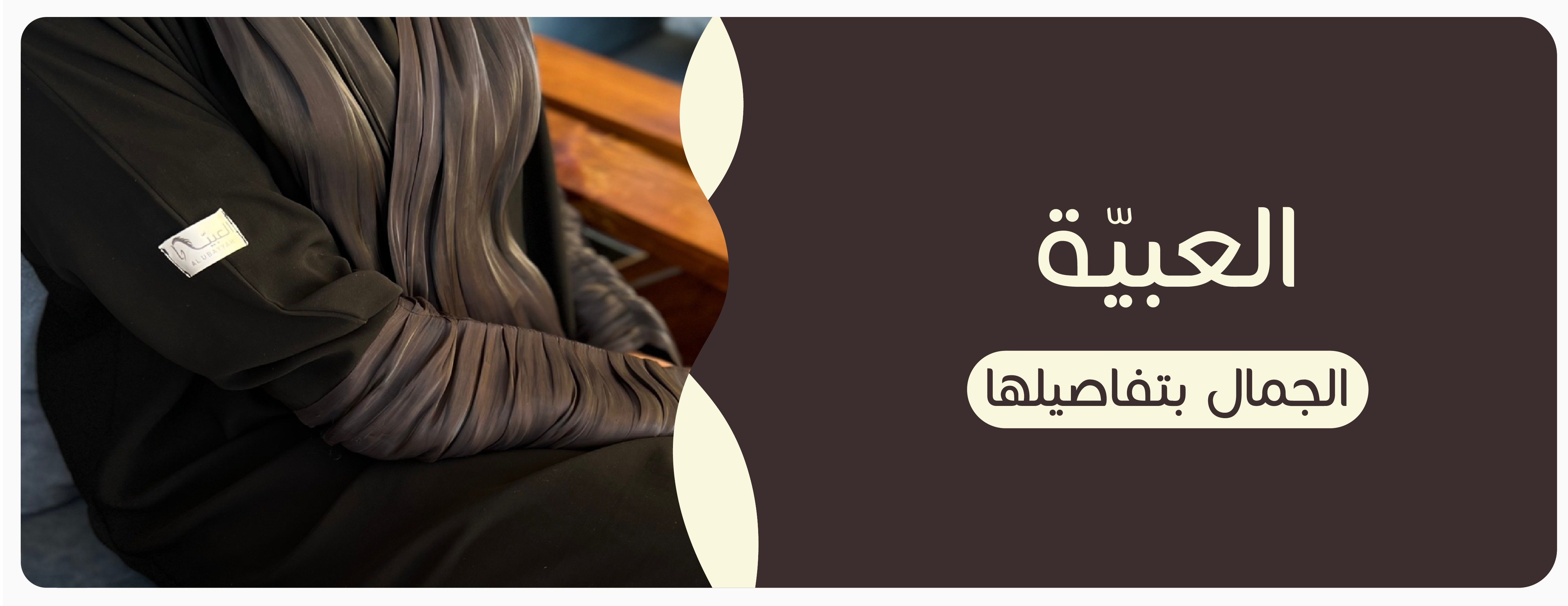 العبيه image-slider-0
