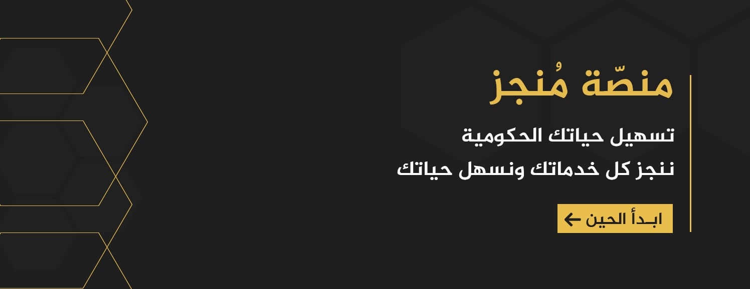 منصة مُنجز للخدمات العامة image-slider-0