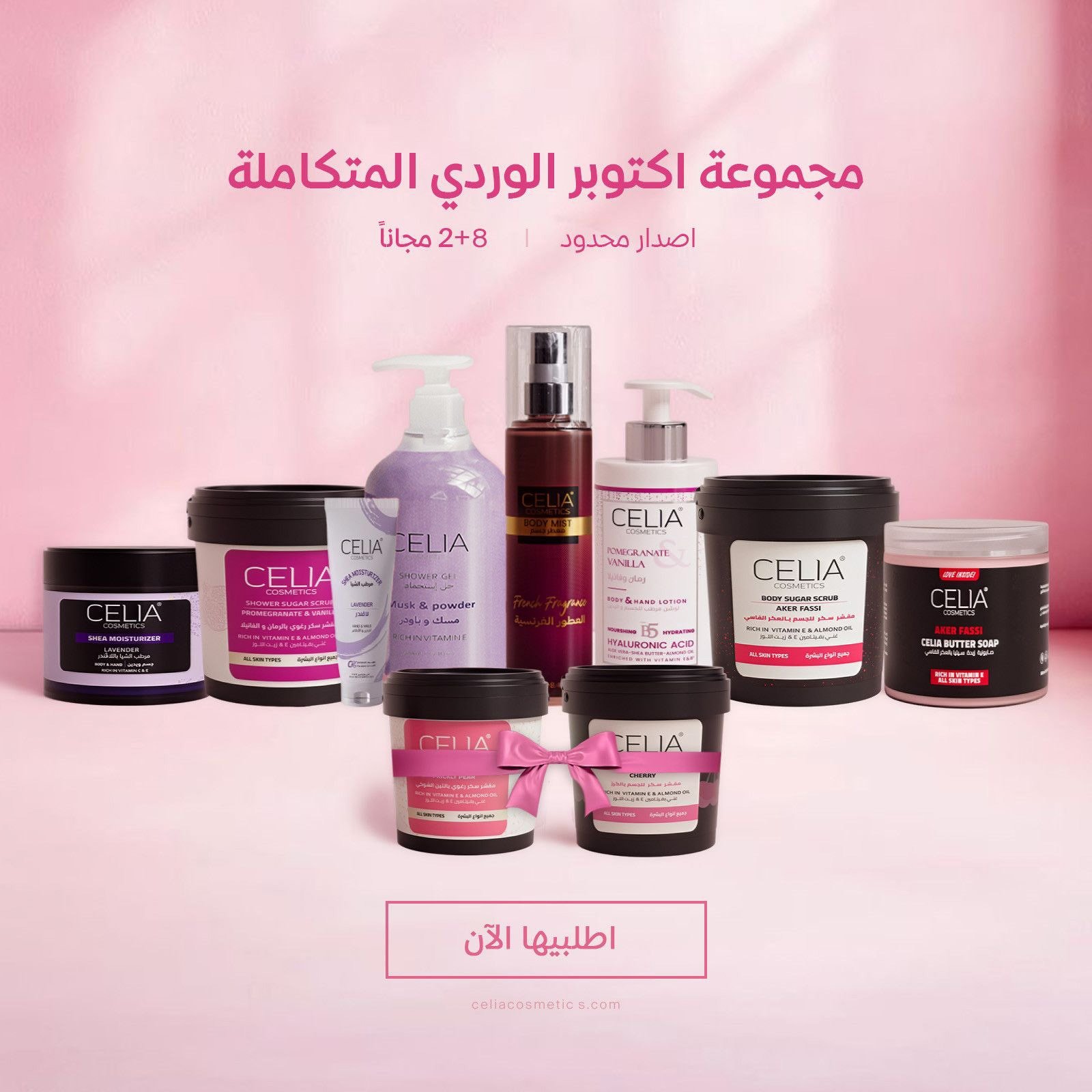 CELIA COSMETICS