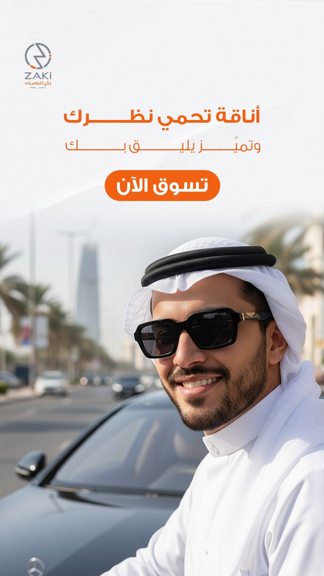 زكي للبصريات