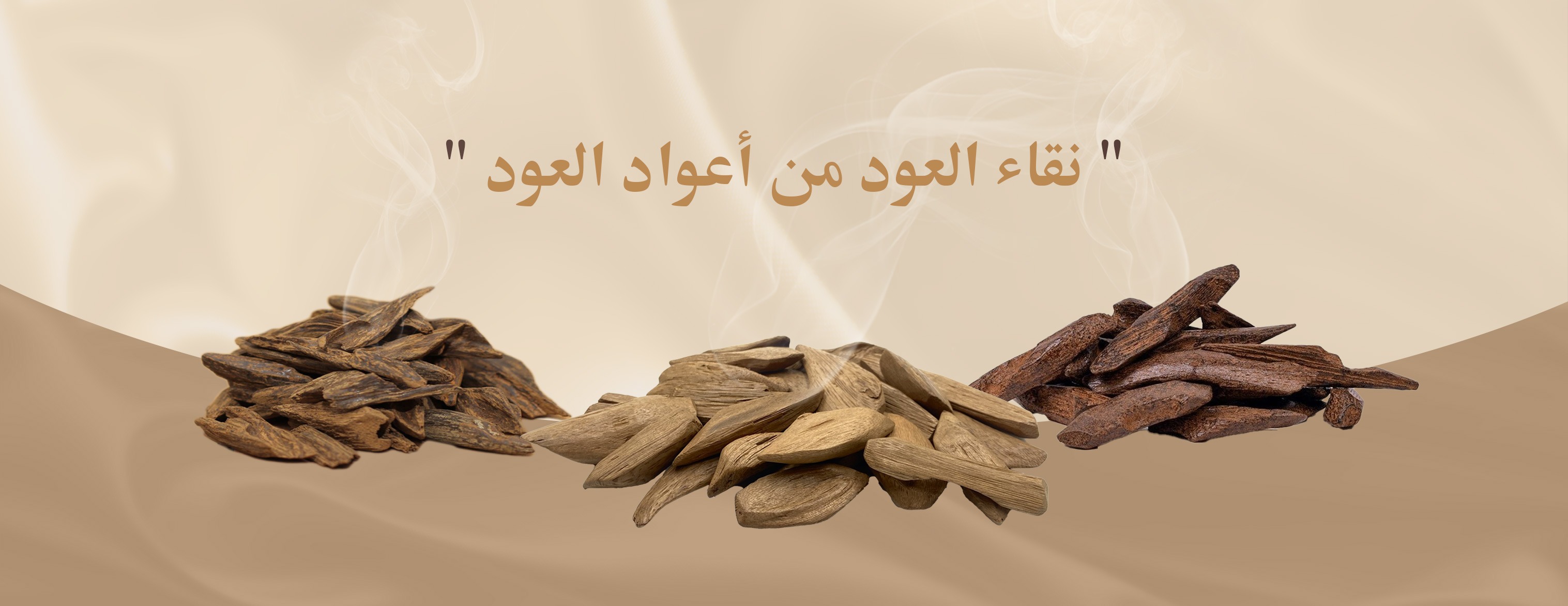 اعواد العود للجمله image-slider-1