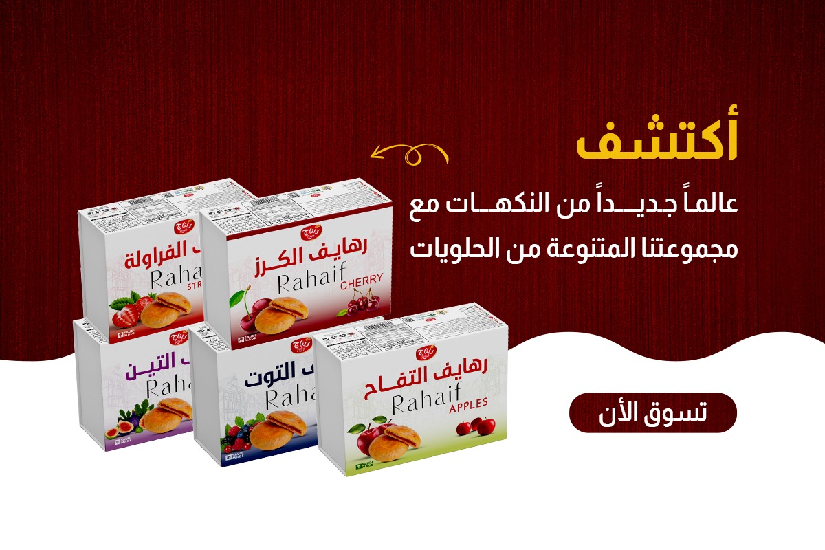 ريتاج الغلا للحلويات