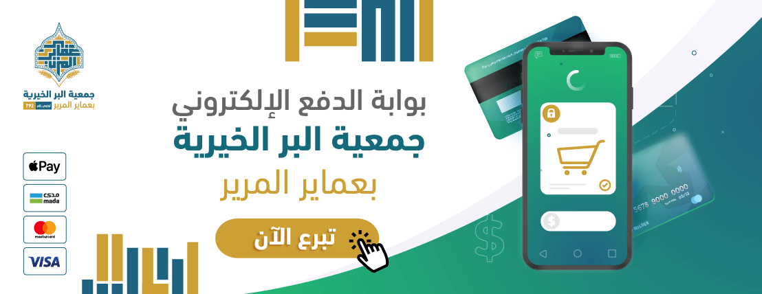 جمعية البر بعماير المرير image-slider-0