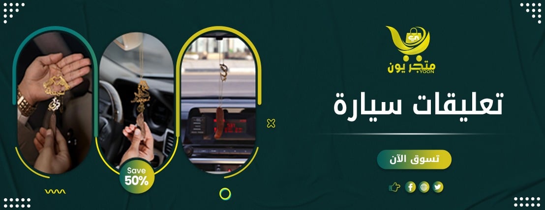 اكسسوارات سيارات | تعليقات سيارة