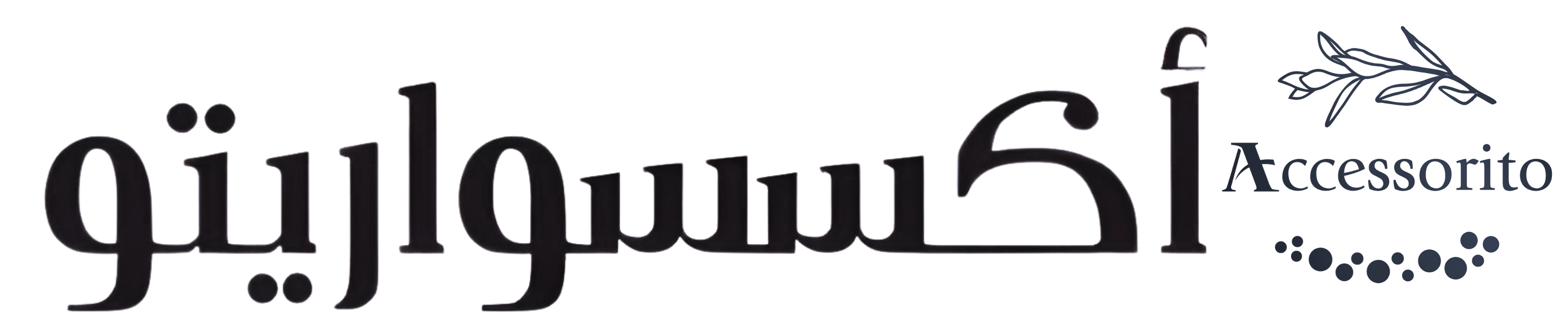 اكسسواريتو Logo