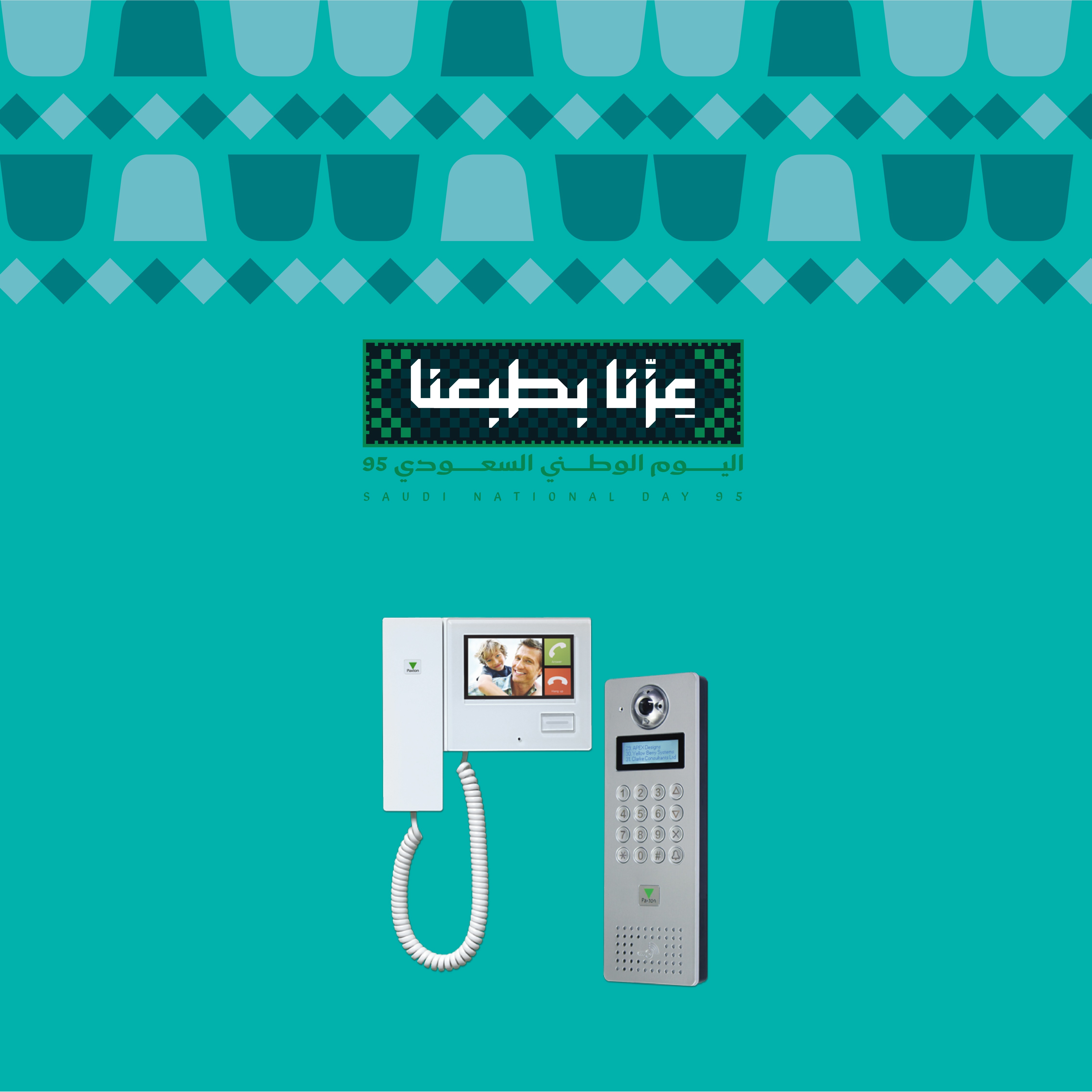 عروض أجهزة الاتصال الداخلي