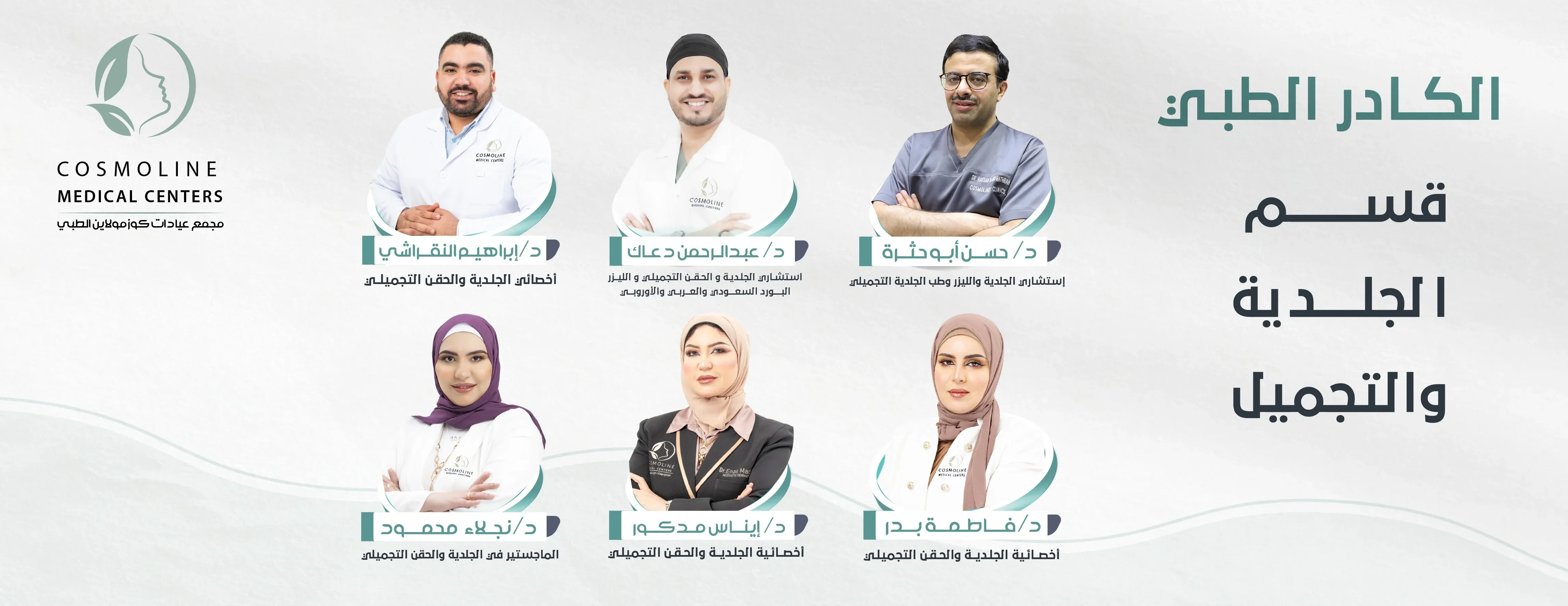 مجمع عيادات كوزمولاين الطبي بجيزان image-slider-1