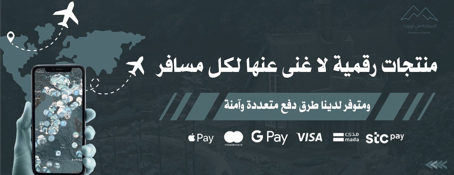 السياحة في أوروبا | TOURISM IN EUROPE image-slider-2