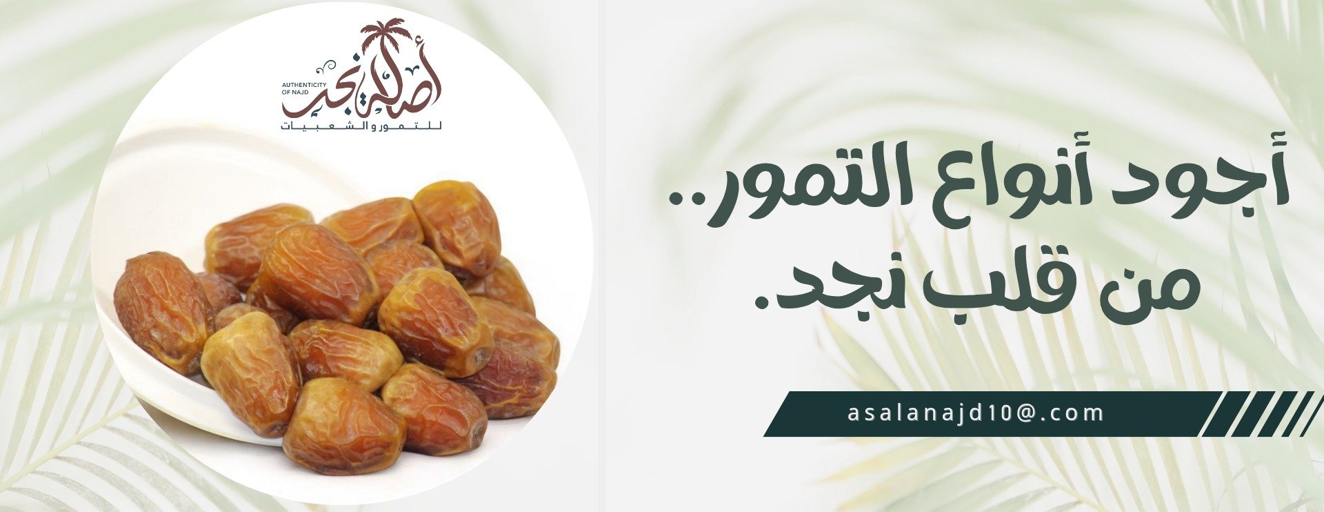 اصاله نجد للتمور image-slider-1