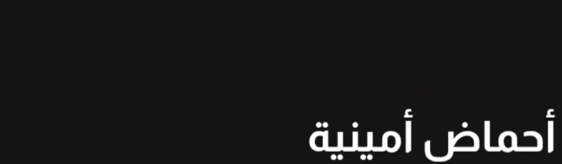 أحماض أمينية