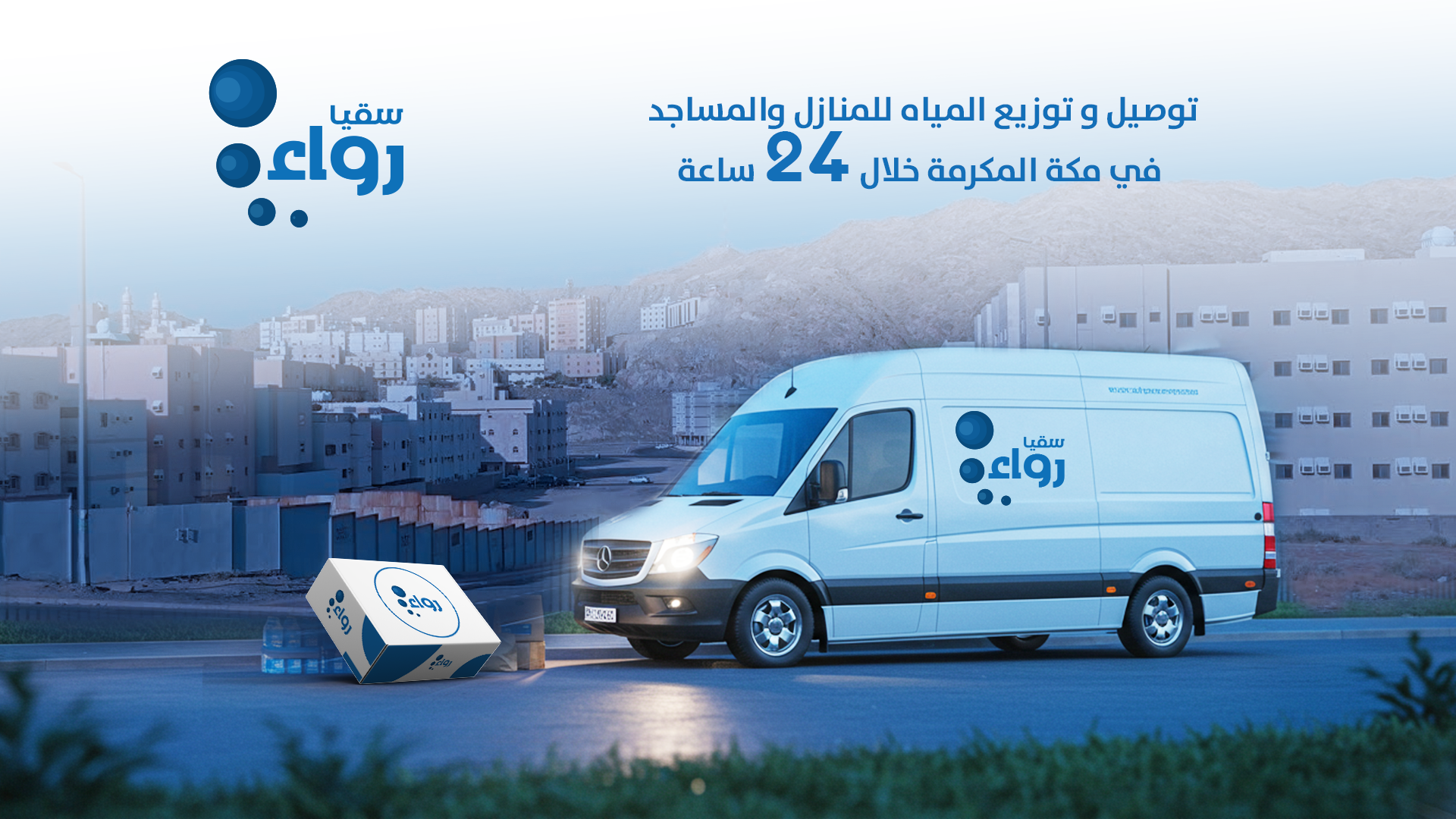 متجر سقيا رواء