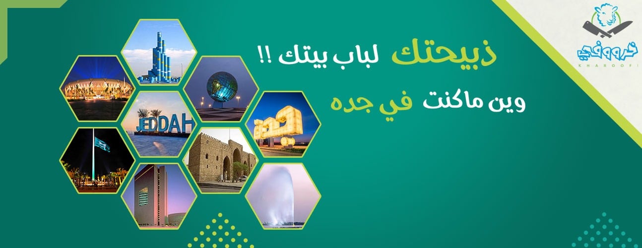 متجر خرووفي للذبائح image-slider-0