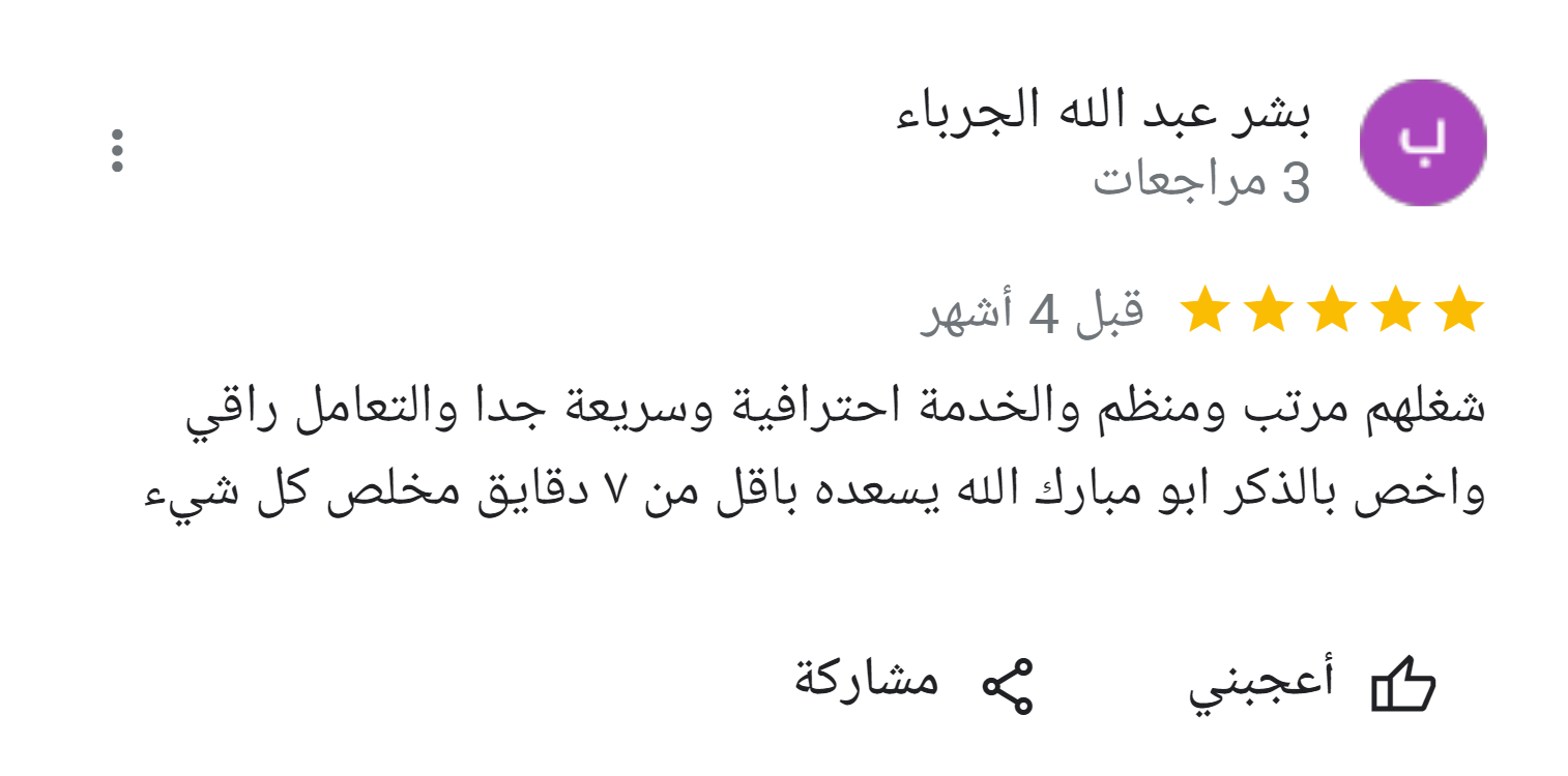 بشر عبد الله الجرباء