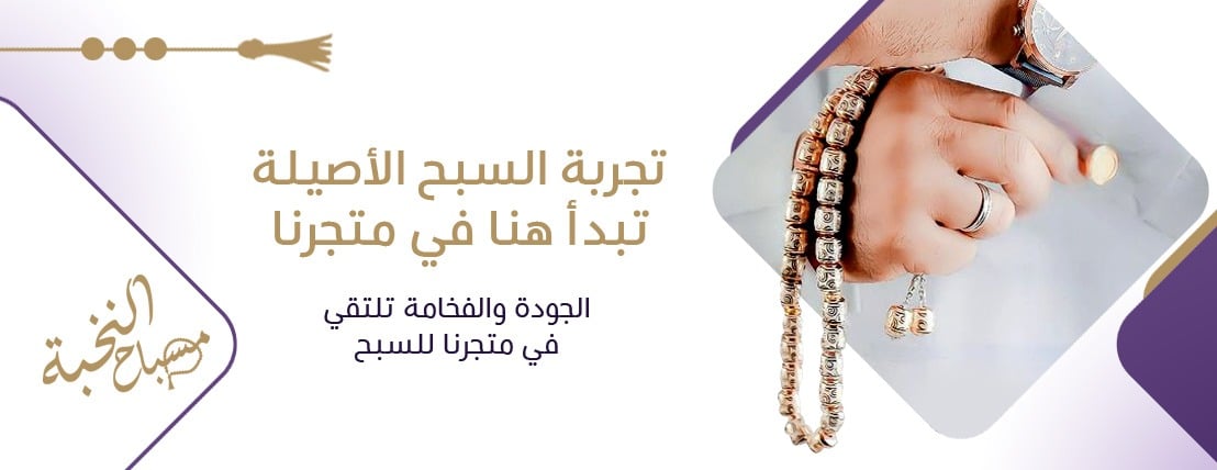 مسباح النخبة image-slider-2