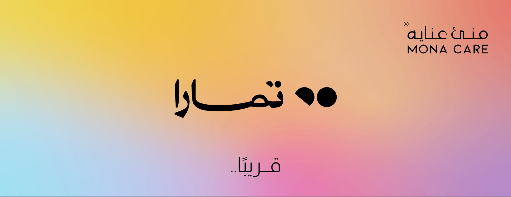 منئ عناية MONA CARE image-slider-1
