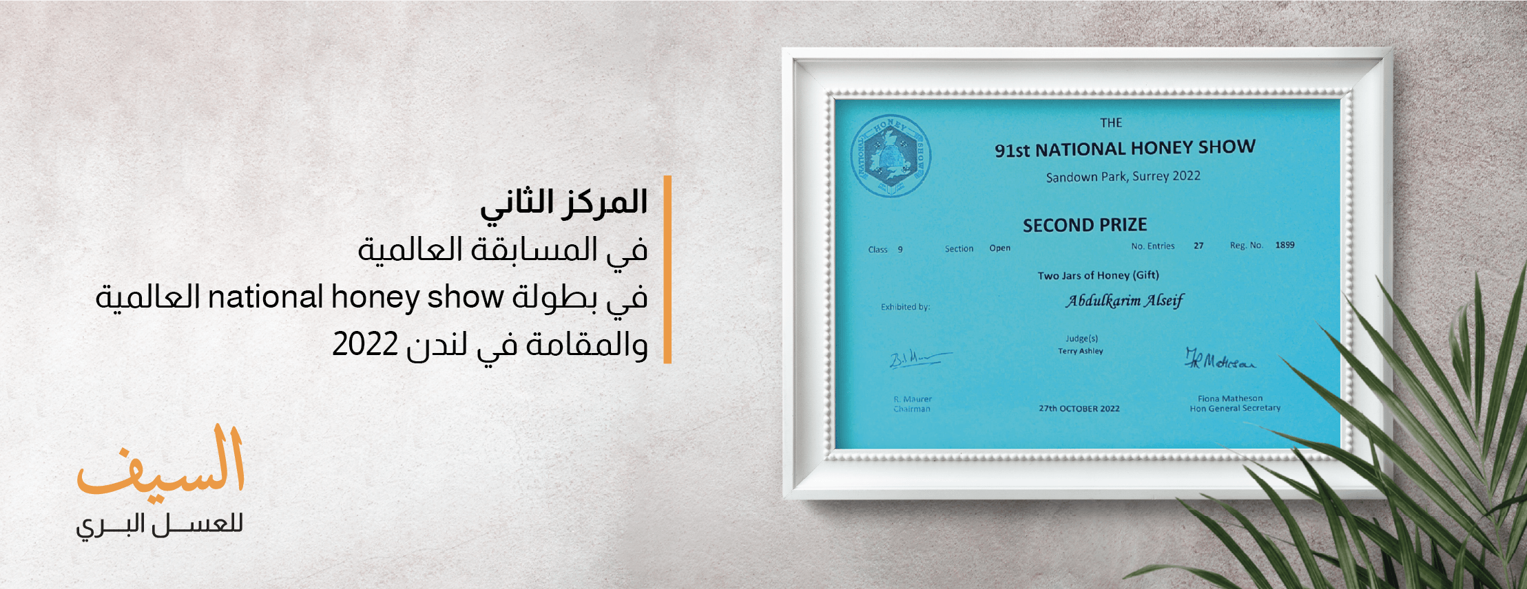 السيف للعسل البري image-slider-0