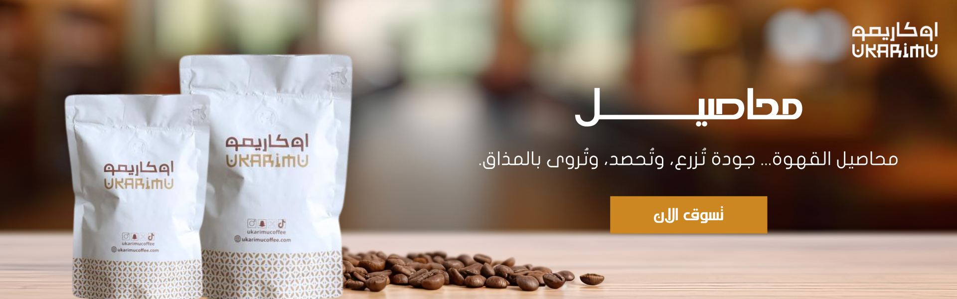 اوكاريمو