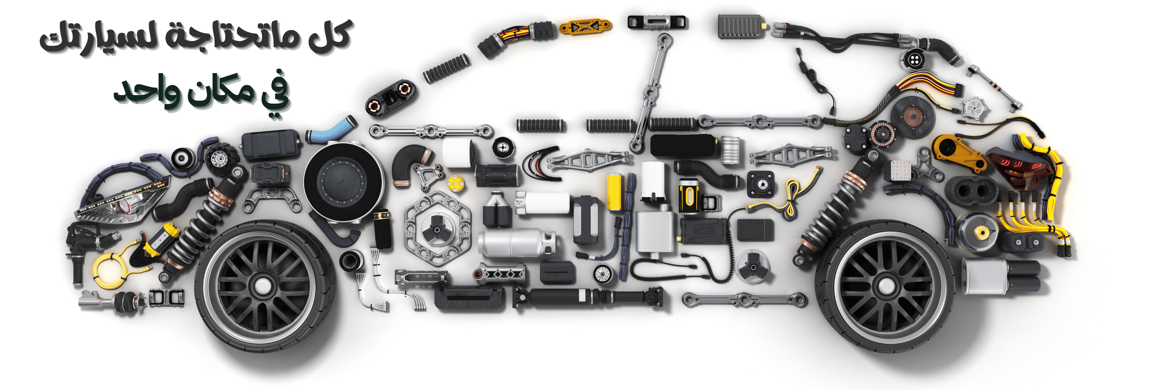 نجمة القيروان لقطع غيار السيارات