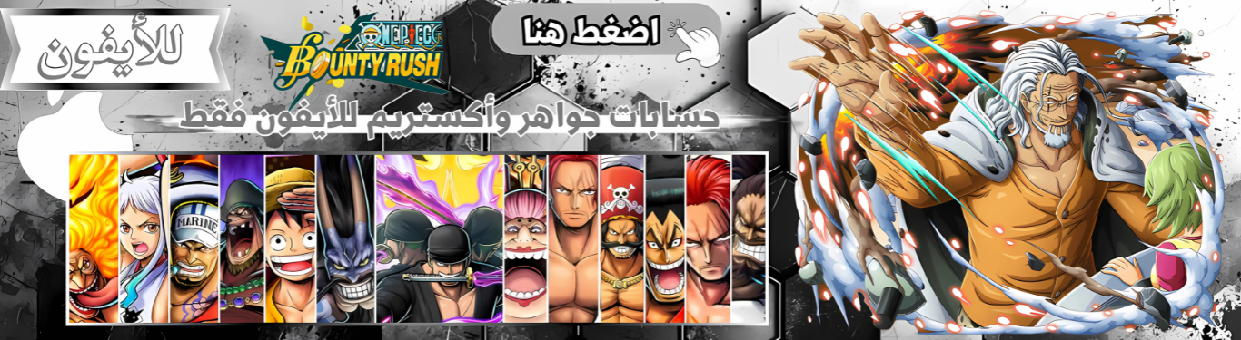حسابات جواهر واكستريم للأيفون