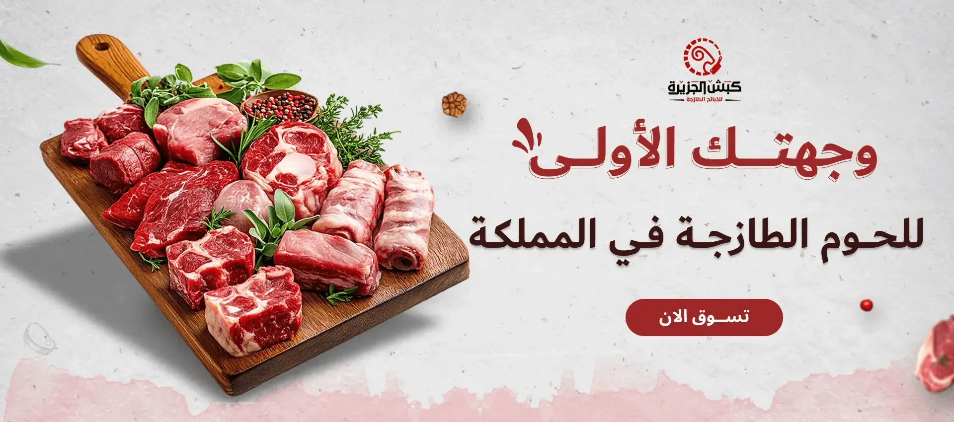 كبش الجزيرة image-slider-0